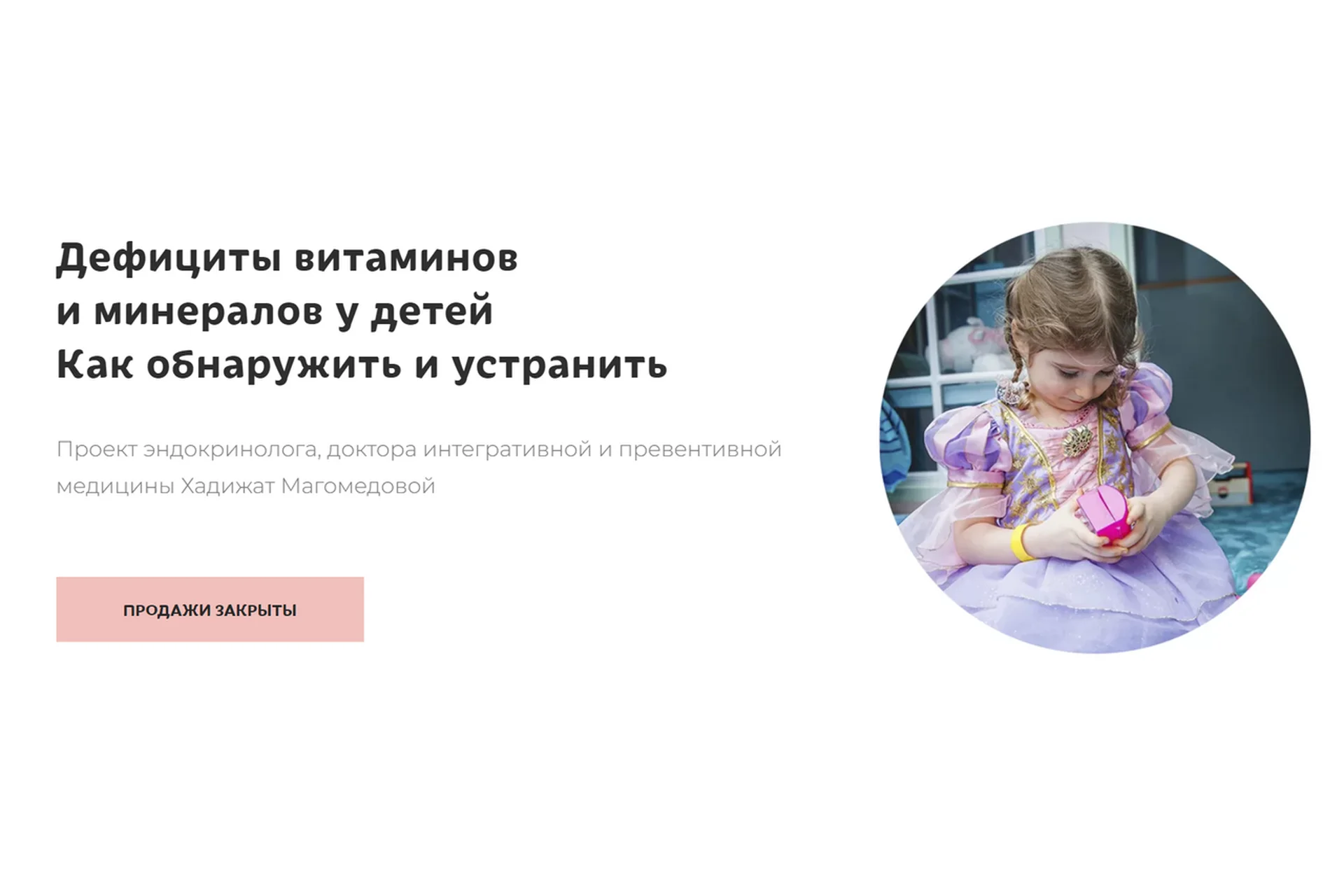 Дефициты витаминов и минералов у детей. Как обнаружить и устранить (Хадижат Магомедова), фото 1 из 1.