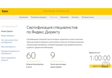 Готовая база вопросов-ответов для тестов на сертификат Яндекс Директ, Google Analytics, 2018