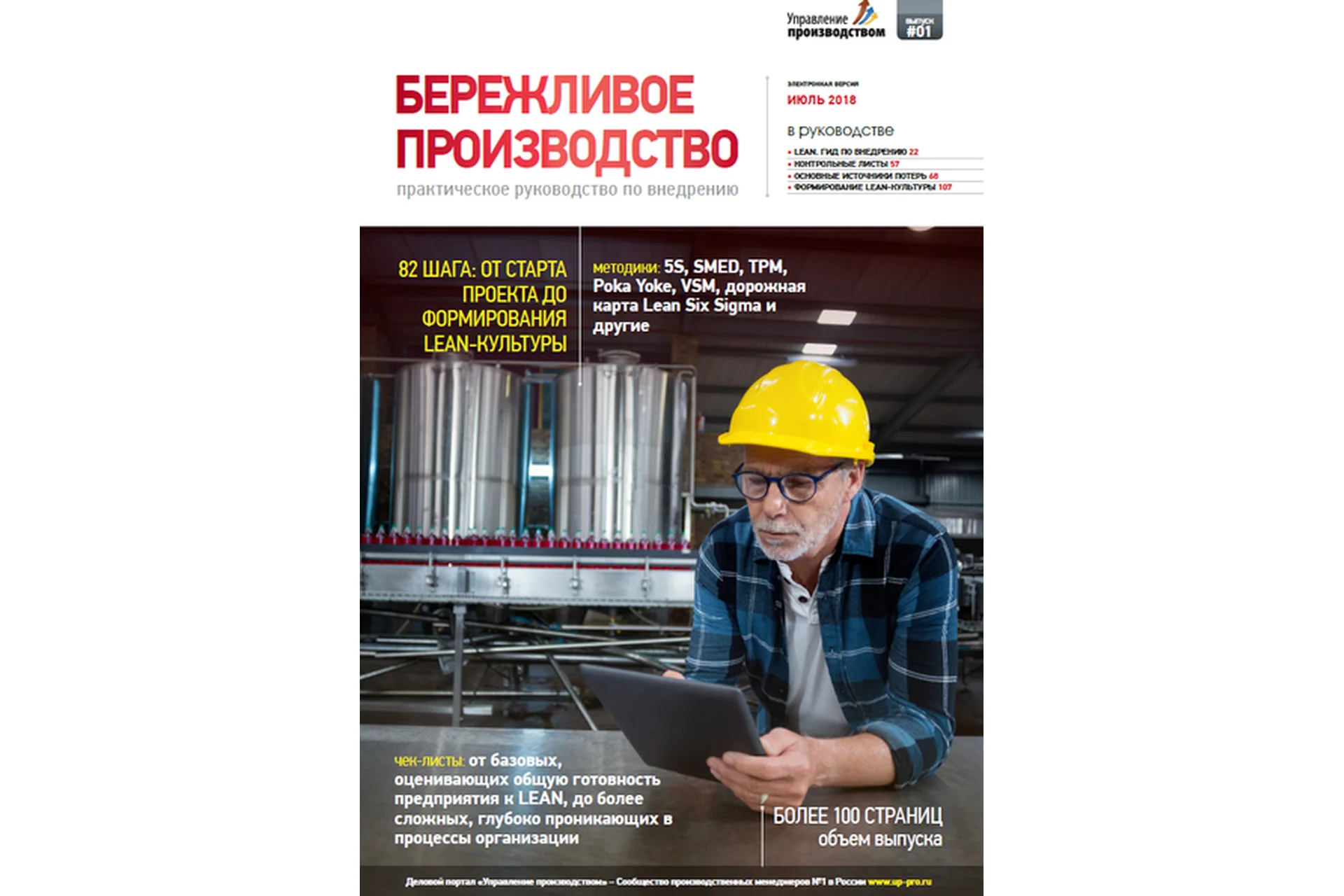 LEAN. Бережливое производство. Практическое руководство, фото 1 из 1.