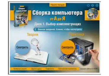 Сборка компьютера от А до Я (Максим Негодов)
