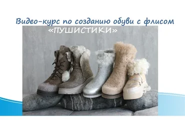 [Школа войлока] Пушистики (Мария Иванова)