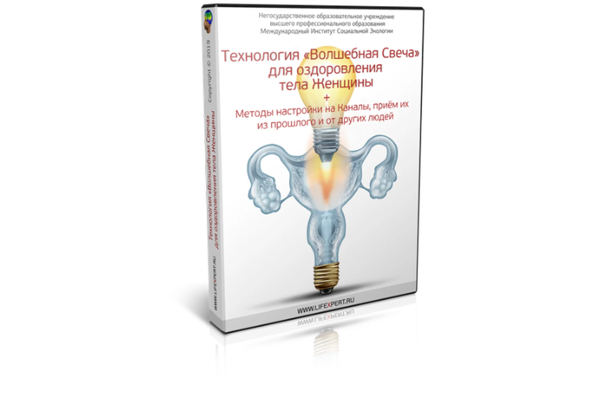 Технология «Волшебная Свеча для оздоровления тела Женщины» (Вячеслав Губанов), фото 1 из 1.
