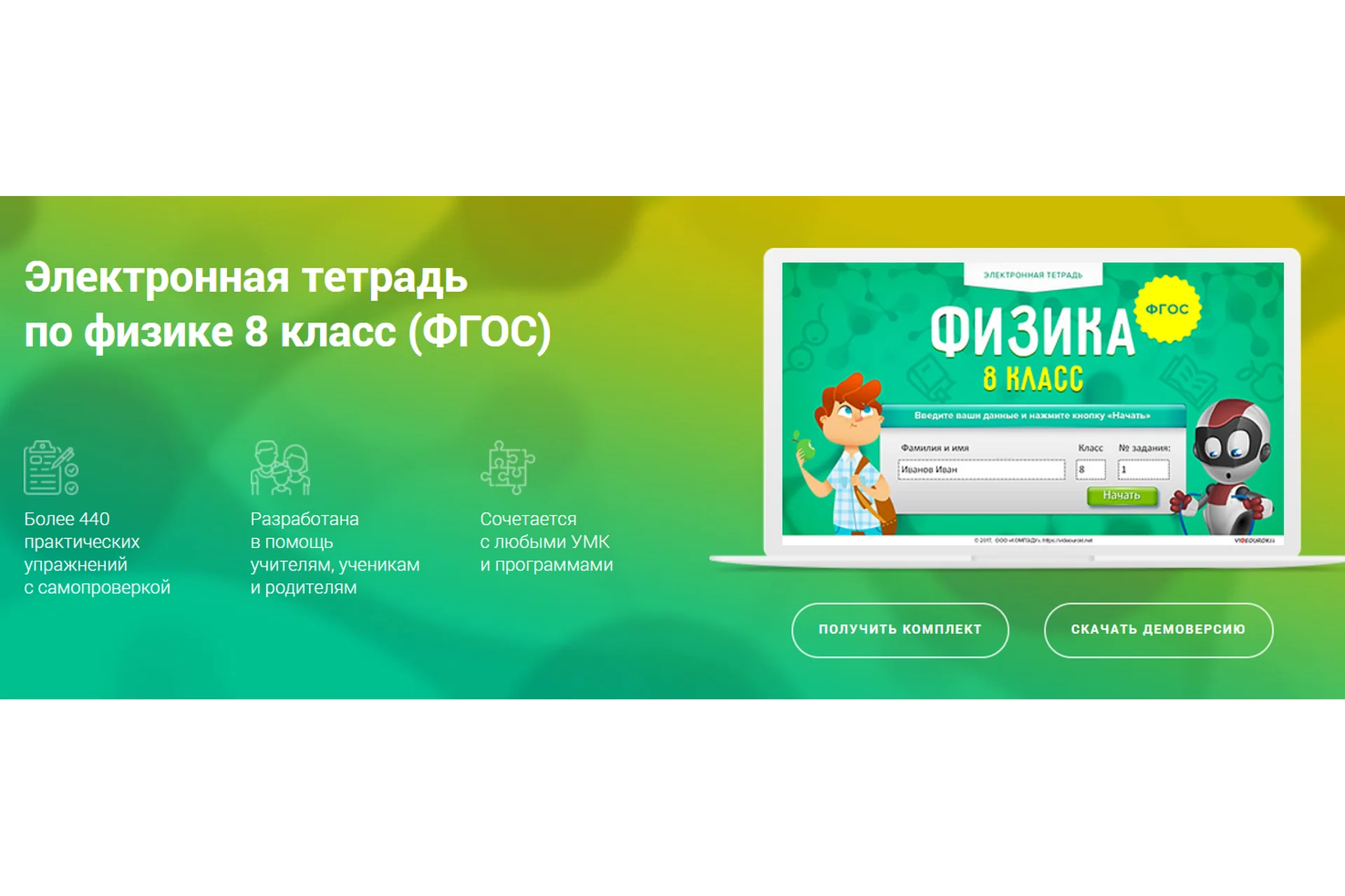 [Videouroki] Электронная тетрадь по физике 8 класс (ФГОС), фото 1 из 1.