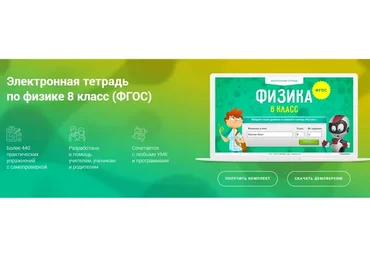 [Videouroki] Электронная тетрадь по физике 8 класс (ФГОС)