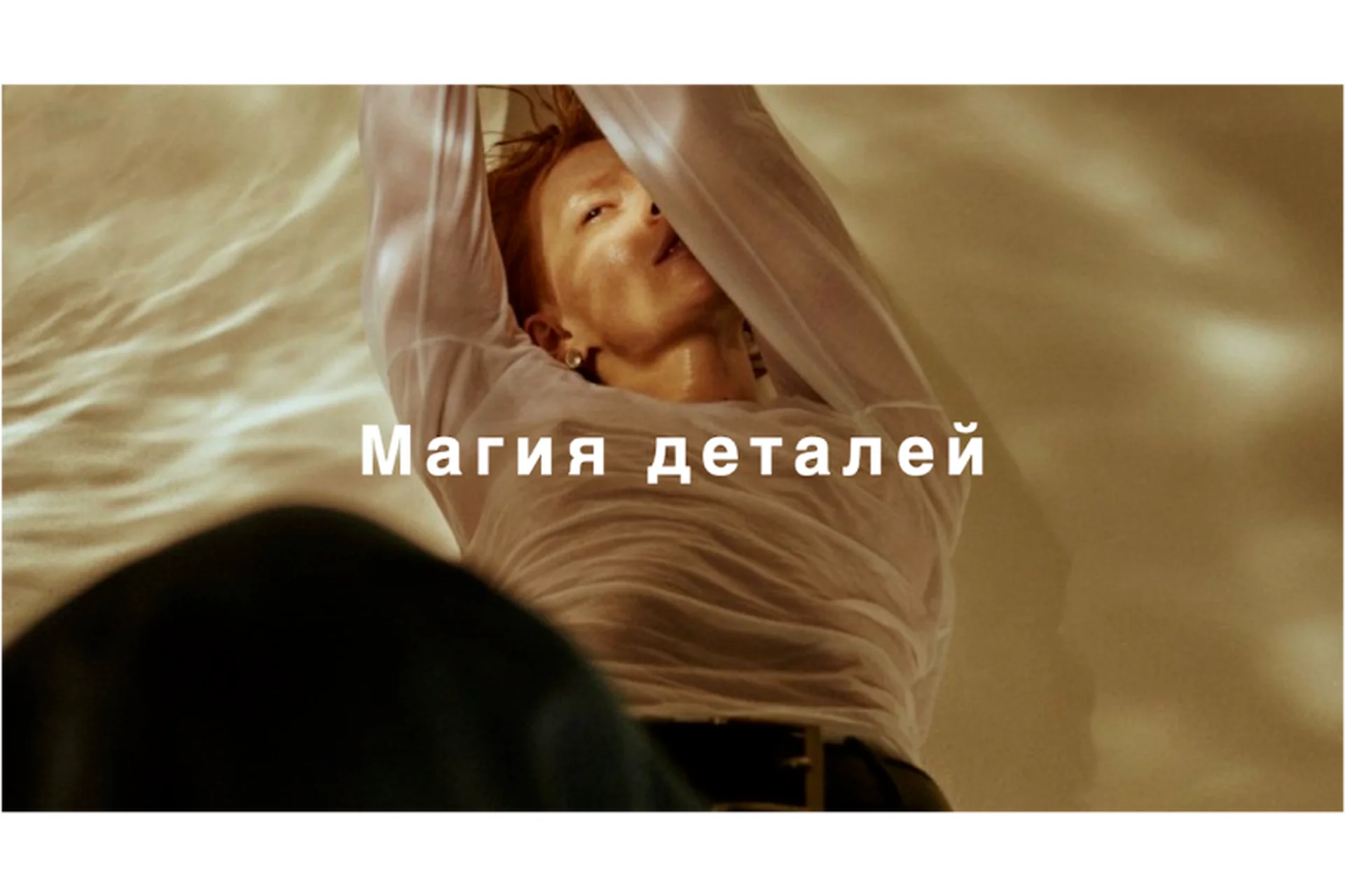 [Fashinology School] Магия деталей (Лайма Рыльская), фото 1 из 1.