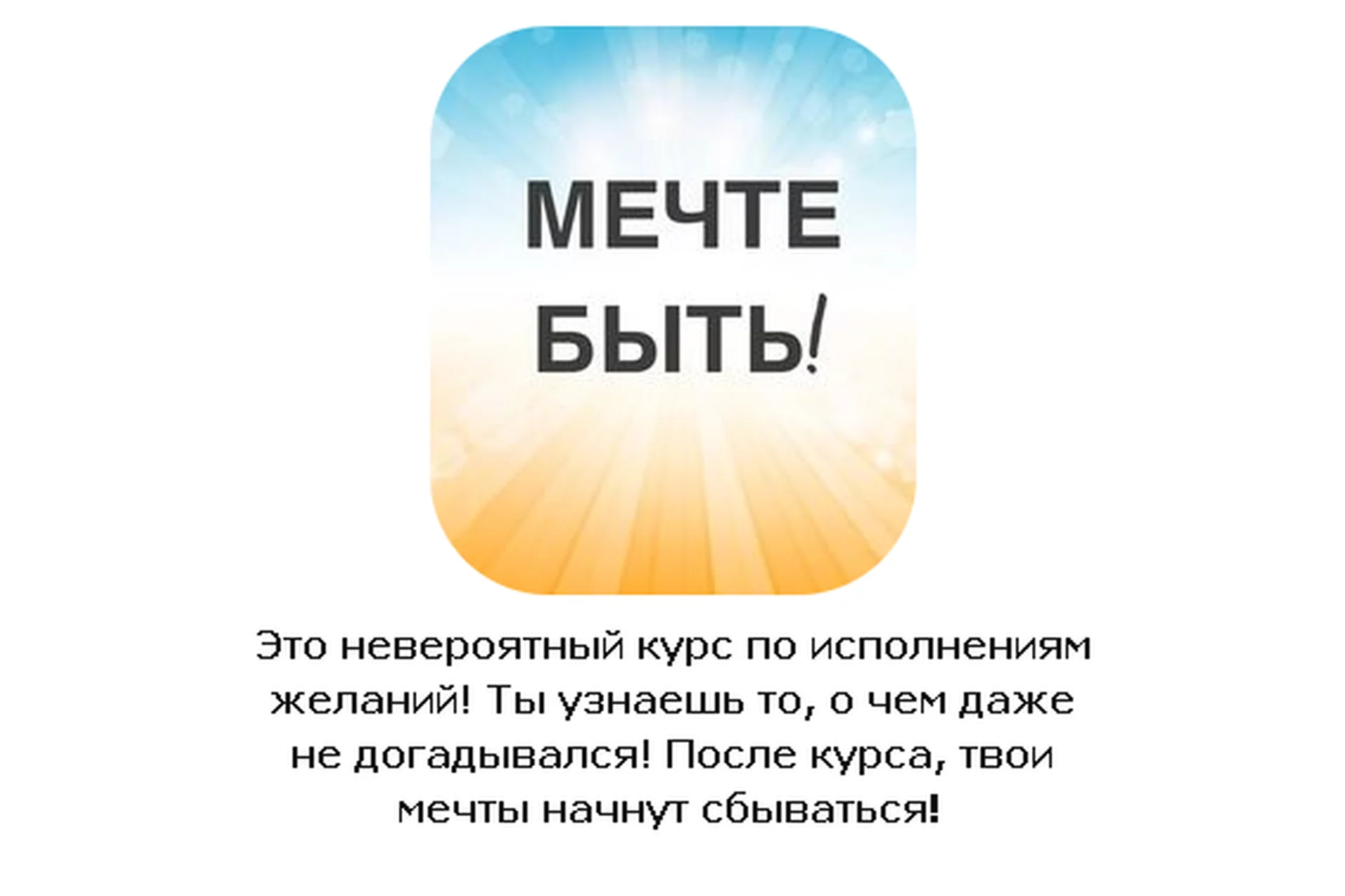 Мечте быть (Юлиса Фамина), фото 1 из 1.