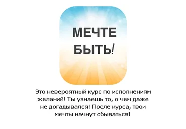 Мечте быть (Юлиса Фамина)