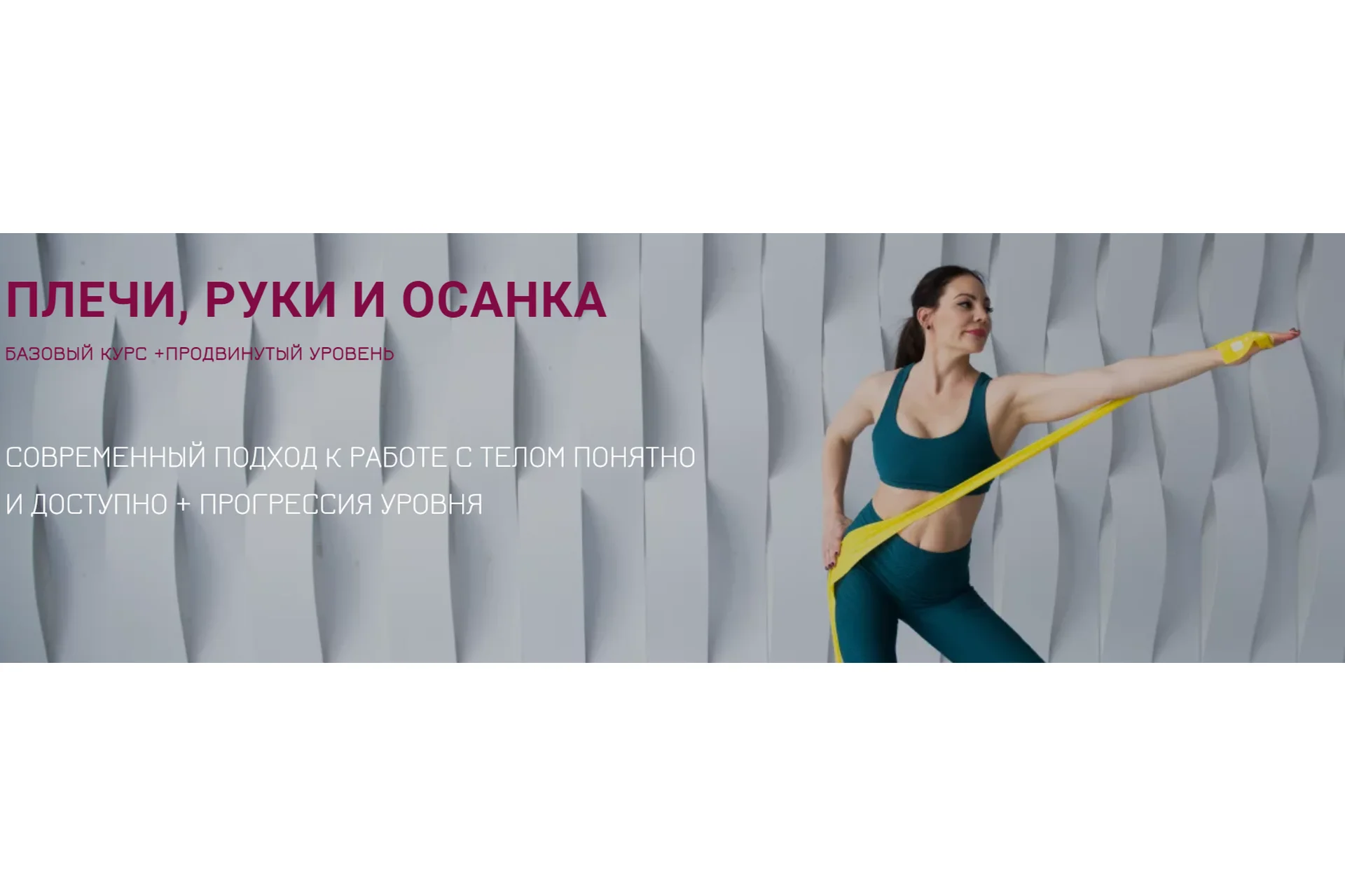 Плечи, руки и осанка. Тариф Попробовать (Александра Кибзий), фото 1 из 1.