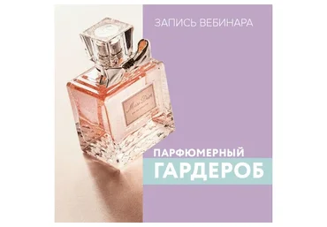 [UpPetite] Парфюмерный гардероб (Мария Зеленкова)