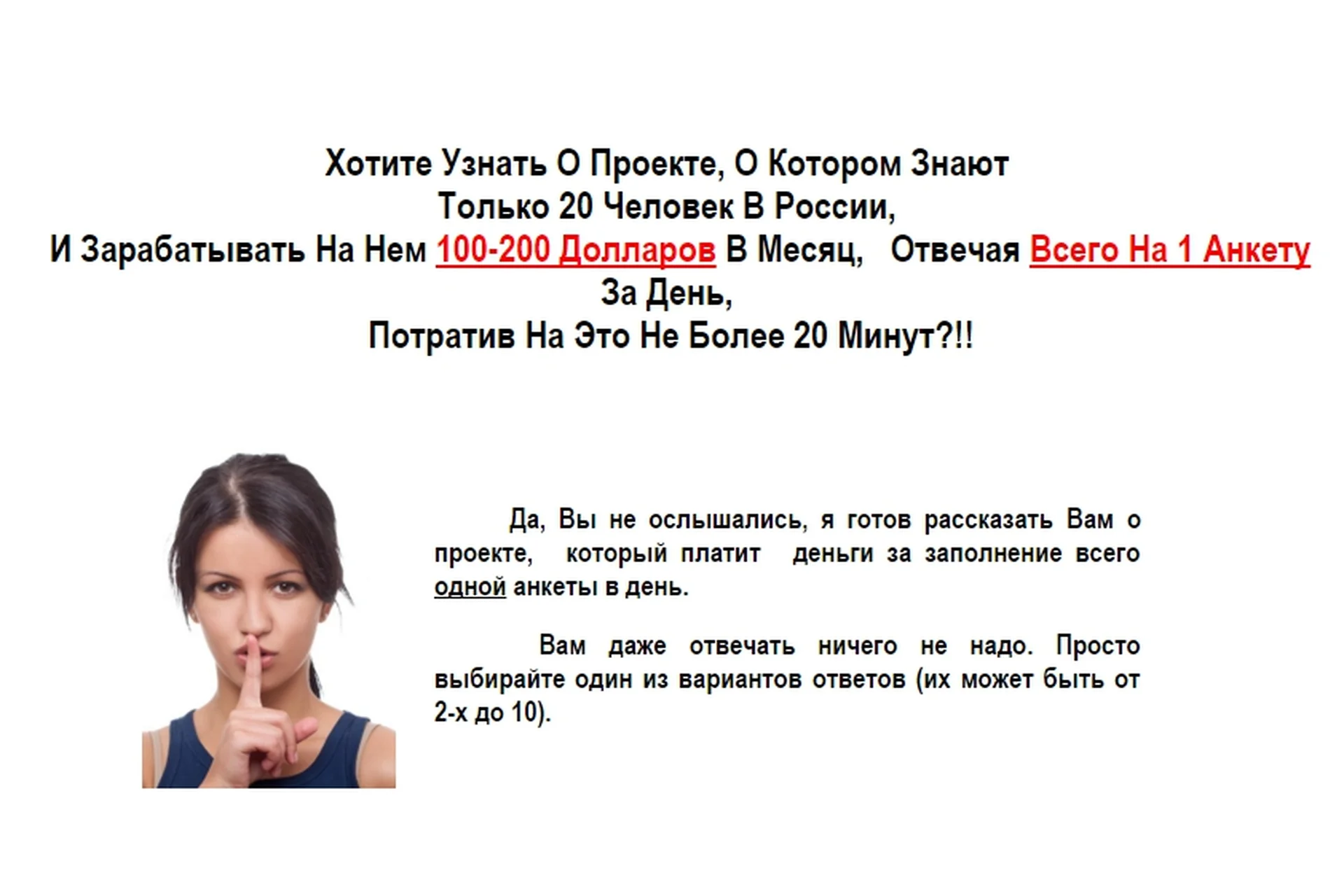 Как зарабатывать ежемесячно по 200 долларов,  ответив за 20 минут на одну анкету (Владимир Смирнов), фото 1 из 1.