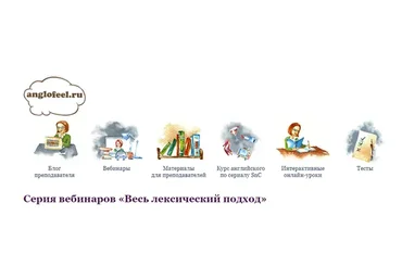 Весь лексический подход (Дарья Масловская)