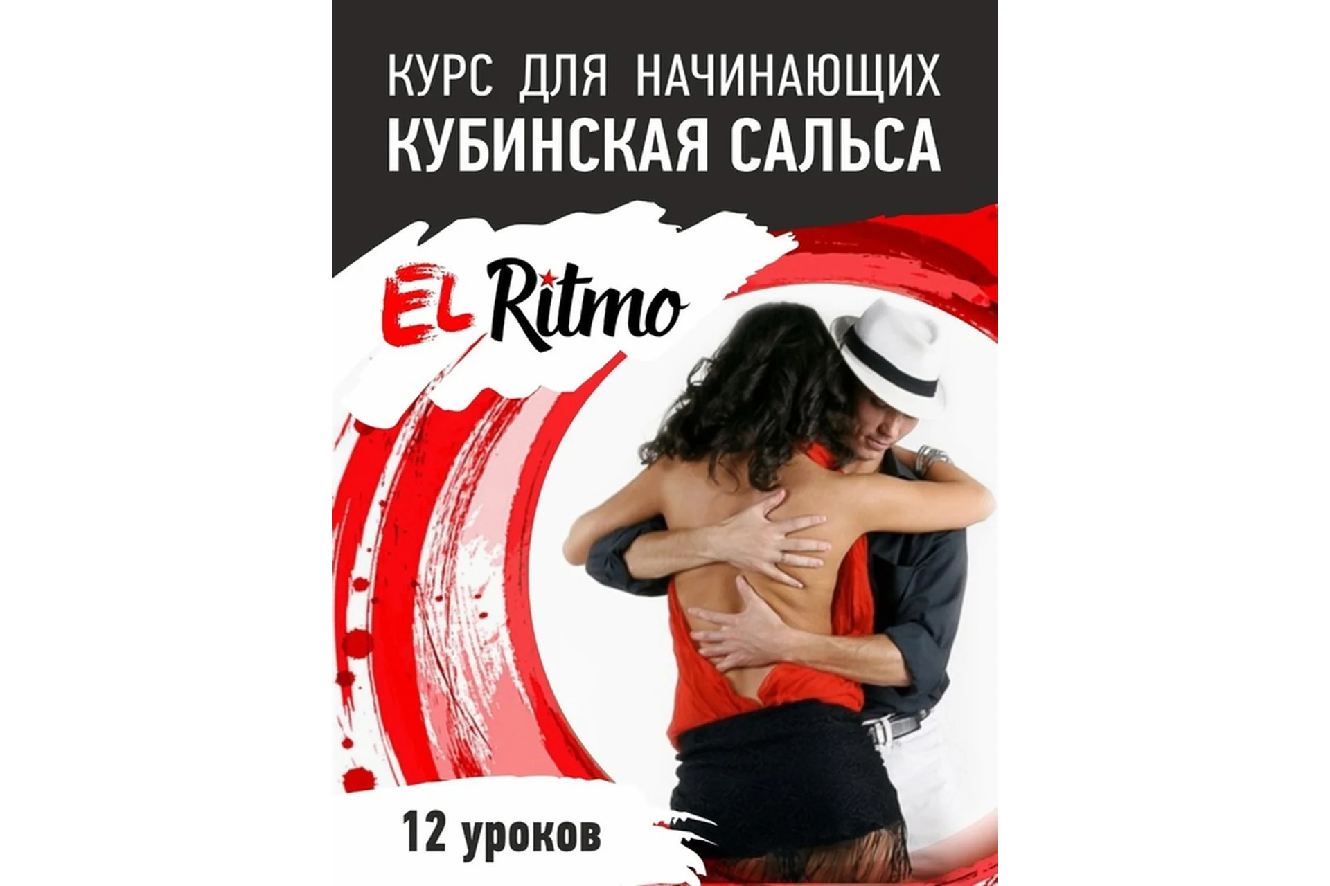 [GoDance Academy] Курс по Сальсе (Сергей Никитин), фото 1 из 1.