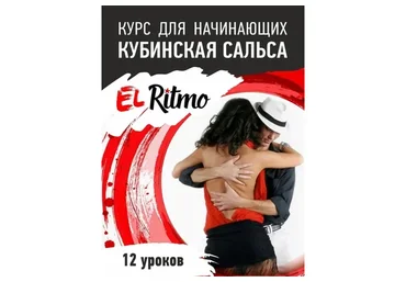 [GoDance Academy] Курс по Сальсе (Сергей Никитин)