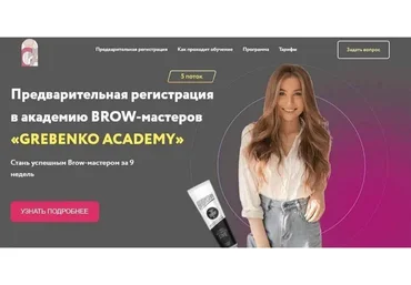 [Grebenko Academy] Browista. Академия Brow-мастеров. 5 поток (Катя Гребенко)