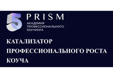 Коучинг международного уровня (Юрий Мурадян, Ольга Рыбина)