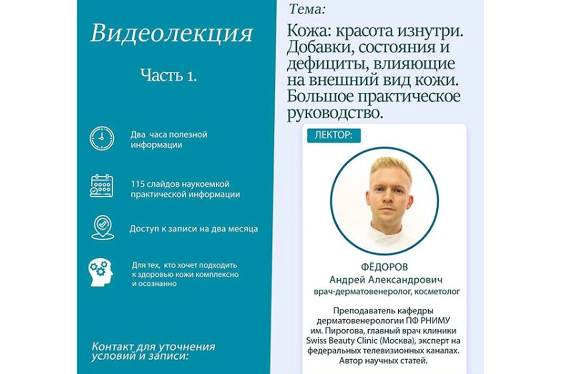 «Кожа: красота изнутри», часть вторая (Андрей Фёдоров), фото 1 из 1.