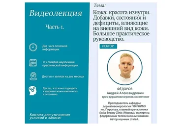 «Кожа: красота изнутри», часть вторая (Андрей Фёдоров)