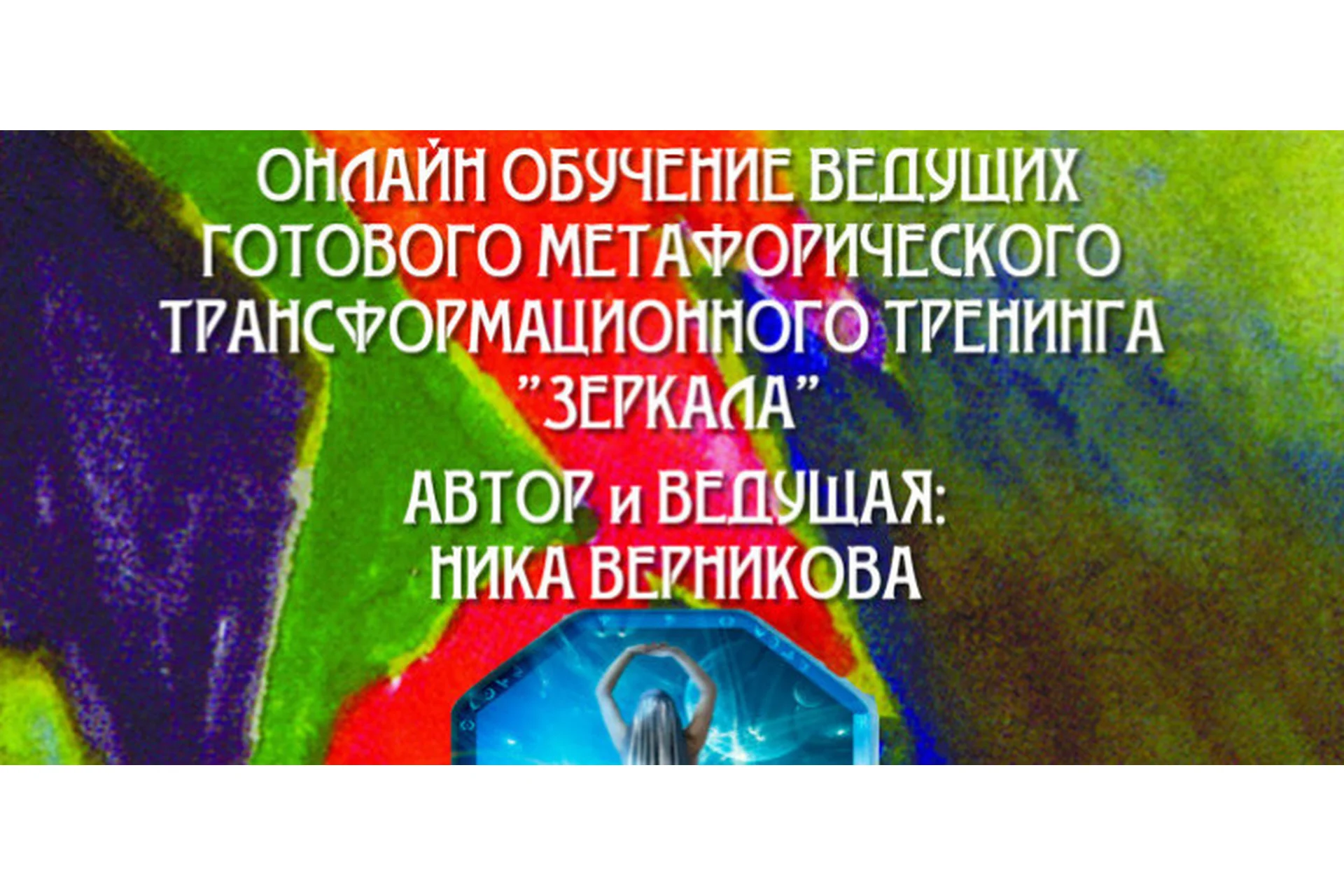 [МAKсимум] Зеркала (Ника Верникова), фото 1 из 1.