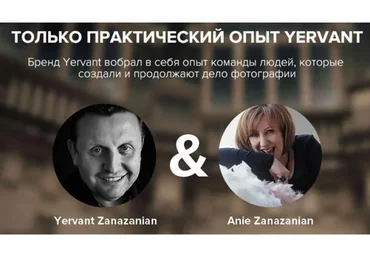 Мастер-класс по фотографии (Ервант Заназанян, Ани Заназанян)