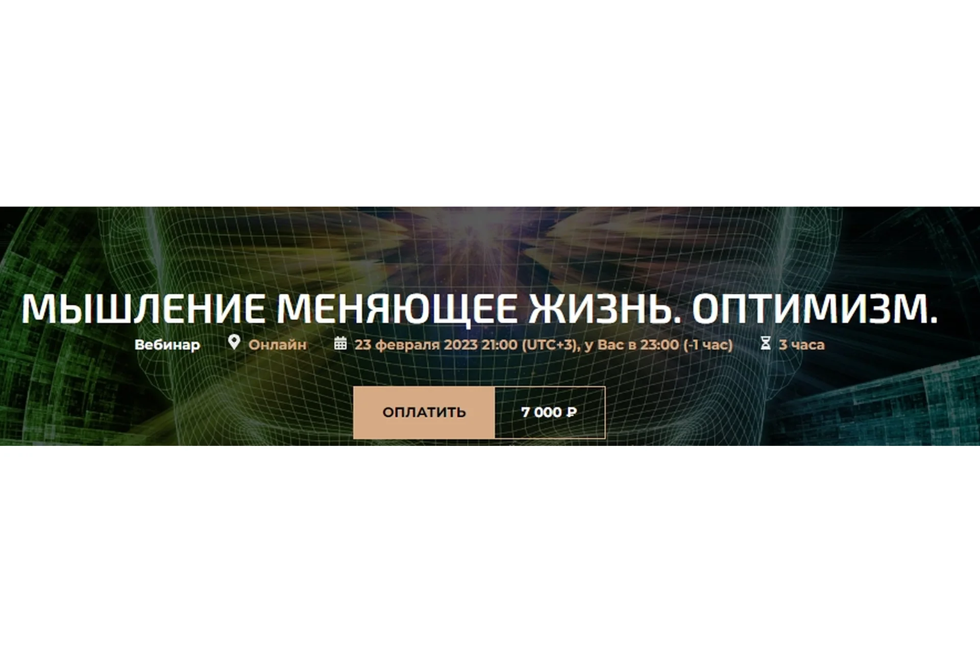 Мышление меняющее жизнь. Оптимизм (Александр Палиенко, Николь Кустовская), фото 1 из 1.