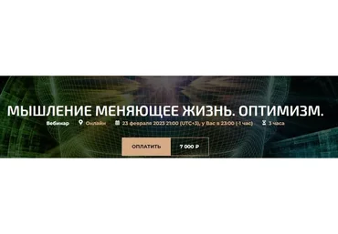 Мышление меняющее жизнь. Оптимизм (Александр Палиенко, Николь Кустовская)