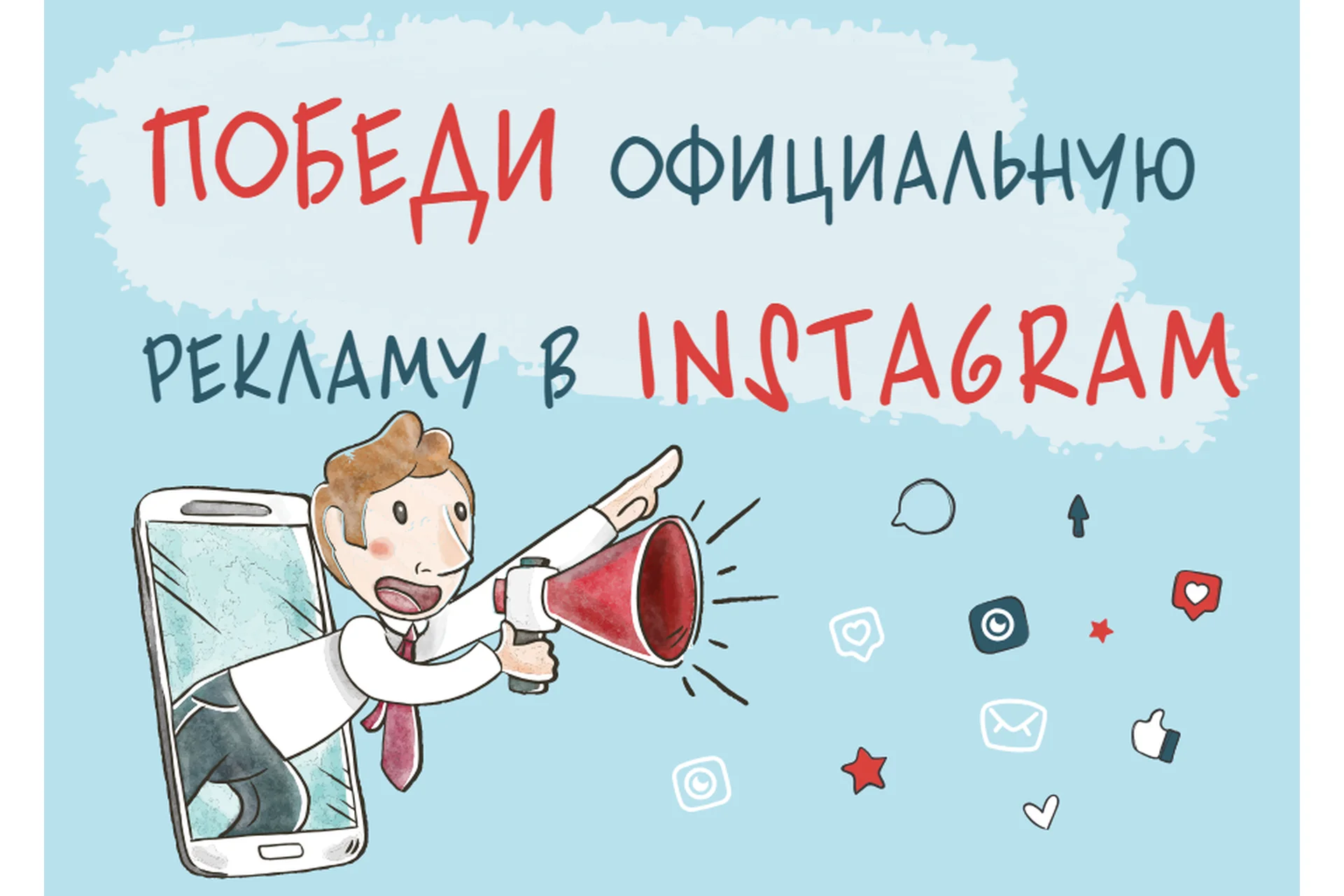 Победи официальную рекламу в Instagram, тариф «Профи», 2018 (Виталий Комысов), фото 1 из 1.