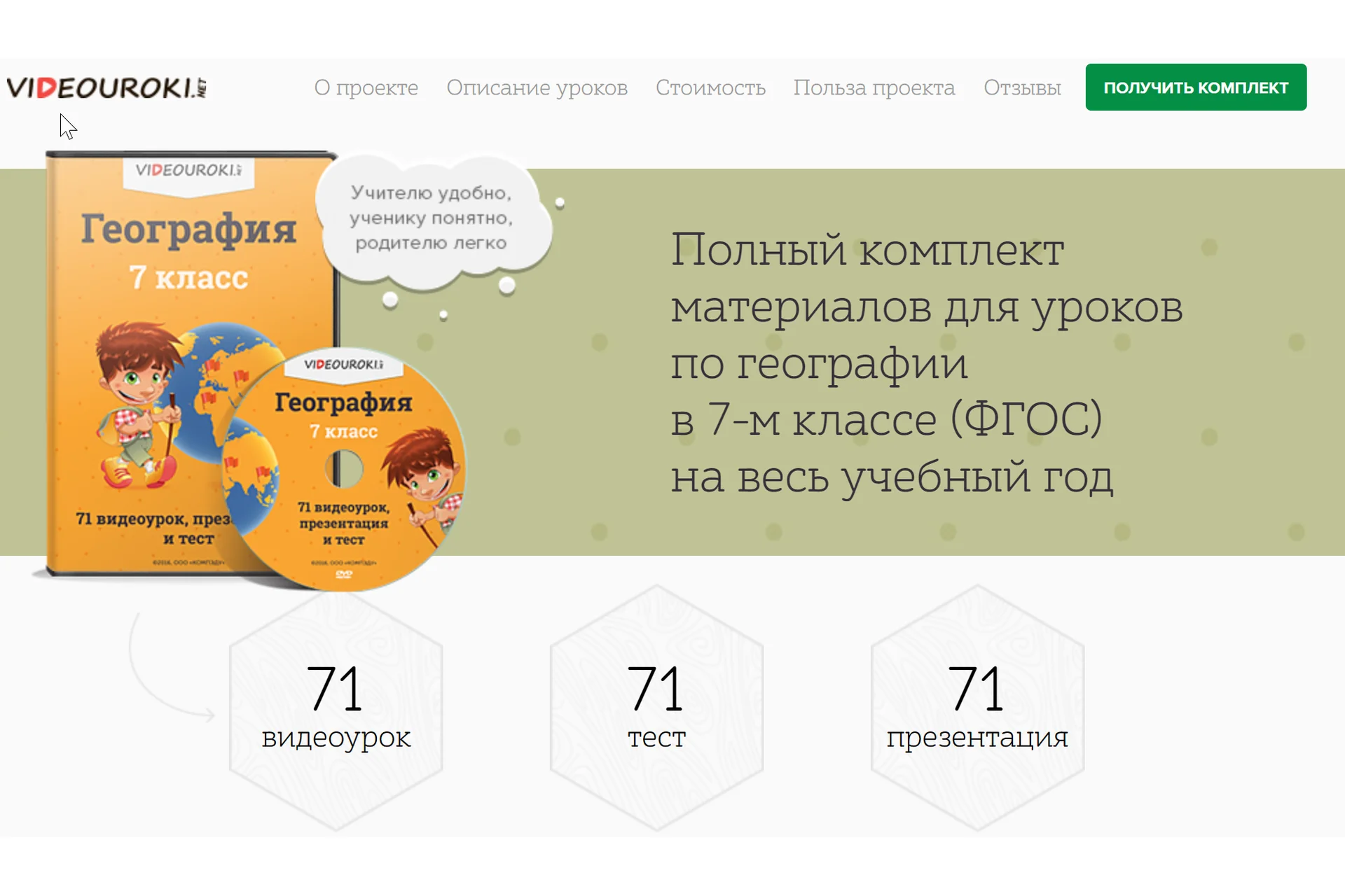 [Videouroki] География 7 класс ФГОС (Дмитрий Тарасов), фото 1 из 1.