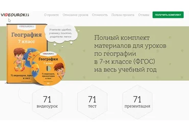 [Videouroki] География 7 класс ФГОС (Дмитрий Тарасов)