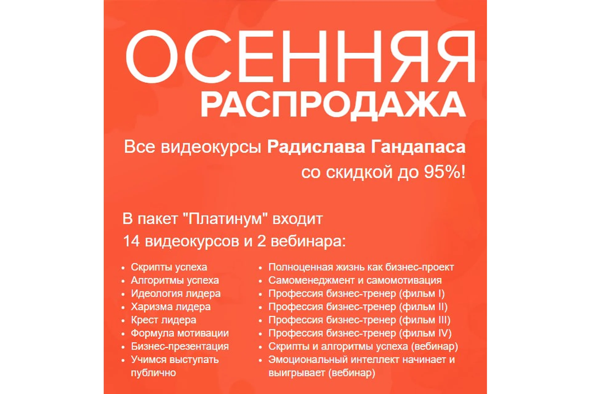 Все тренинги о лидерстве и успехе, 2018 (Радислав Гандапас ), фото 1 из 1.