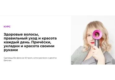 Здоровые волосы, правильный уход и красота каждый день. Тариф Попробую сама (Виктория Литвиненко)