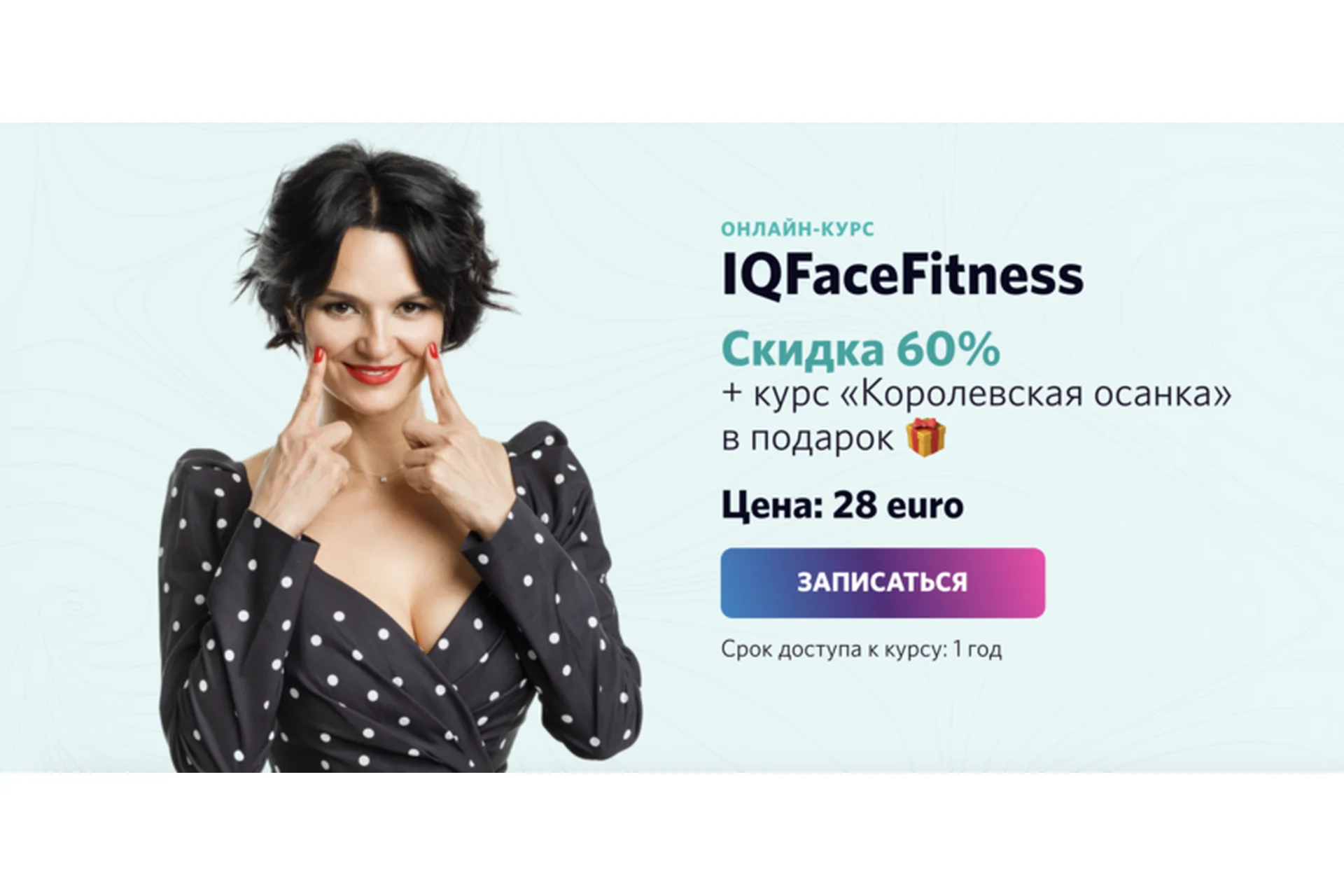 IQFaceFitness + Королевская осанка, 2020 (Алена Россошинская), фото 1 из 1.