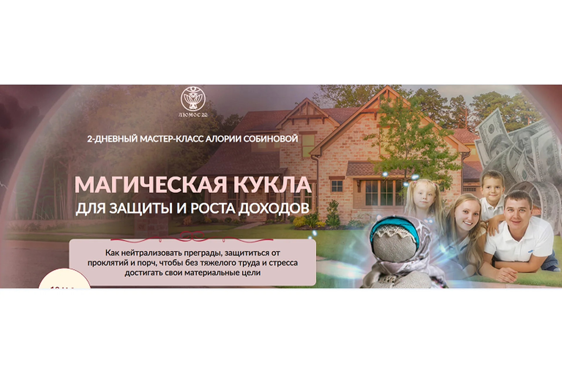 Магическая кукла. Вариант «Властелин» (Алория Собинова), фото 1 из 1.