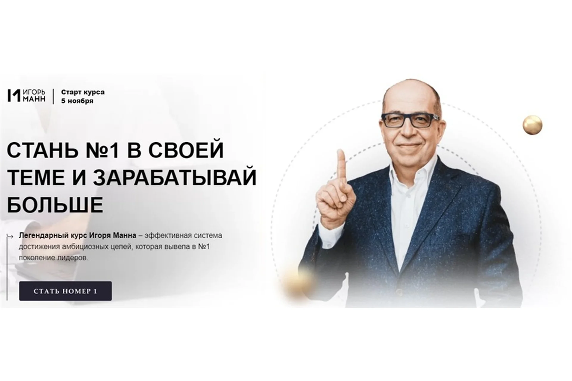 [megacampus] Стань номер 1 в своей теме и зарабатывай больше. Тариф - Базовый (Игорь Манн), фото 1 из 1.