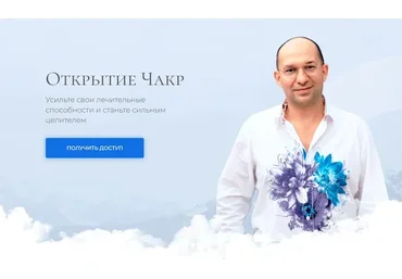 Открытие Чакр (Сатья Ео Тхан)