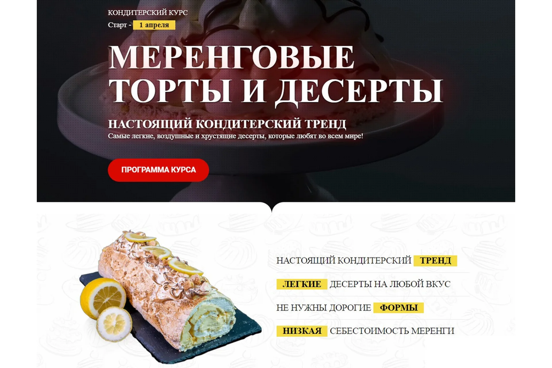 [Pastry School] Меренговые торты и десерты (Елена Крохмаль), фото 1 из 1.