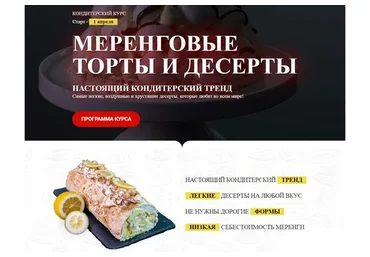 [Pastry School] Меренговые торты и десерты (Елена Крохмаль)