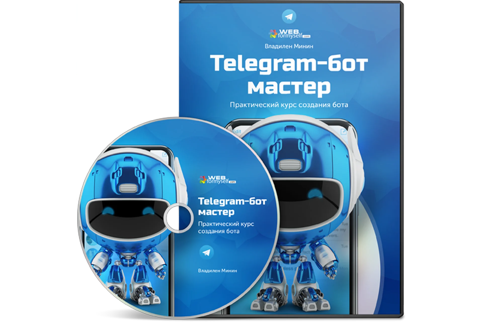 [WebForMySelf] Telegram-бот мастер. Практический курс создания бота (Владилен Минин), фото 1 из 1.