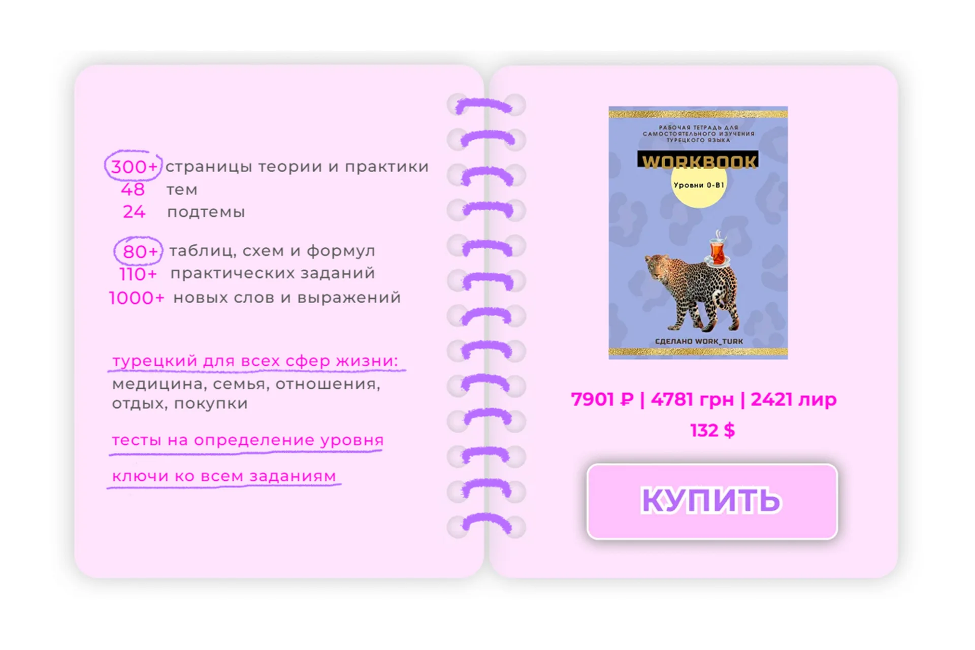 Workbook Рабочая тетрадь для изучения турецкого языка, Уровни 0 - B1 (Лиза work_turk), фото 1 из 1.