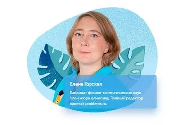 [Фоксфорд] Курс по алгоритмике для 1 класса - 2020 (Елена Горская)