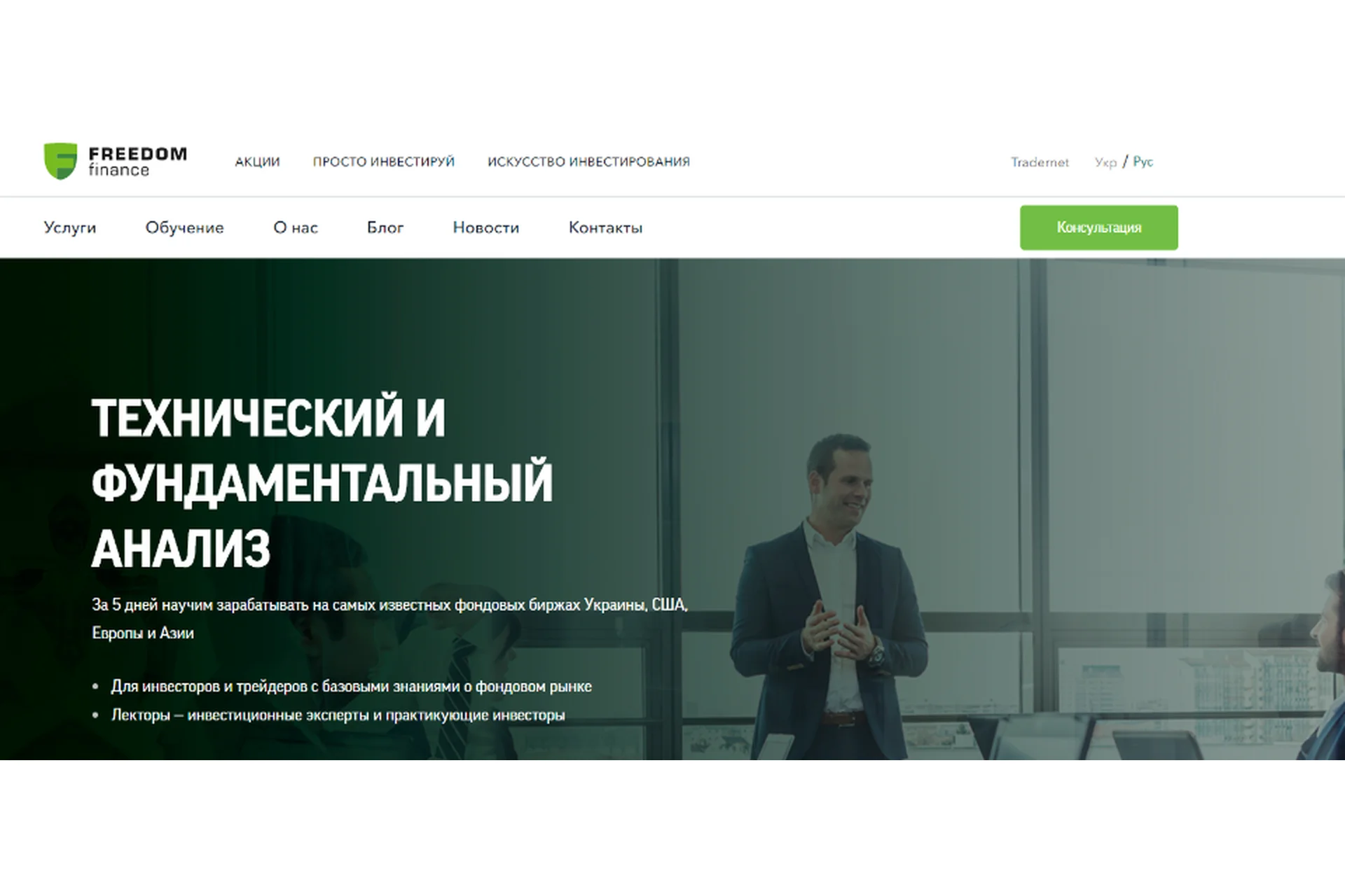 [Freedom finance] Технический и фундаментальный анализ (Тарас Гандзий), фото 1 из 1.