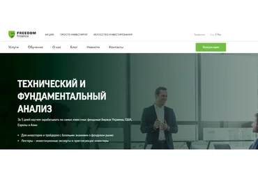 [Freedom finance] Технический и фундаментальный анализ (Тарас Гандзий)