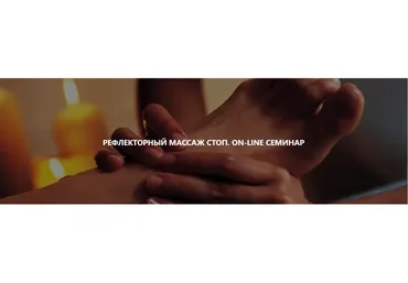 [Magistra] Рефлекторный массаж стоп (Роман Макаров)