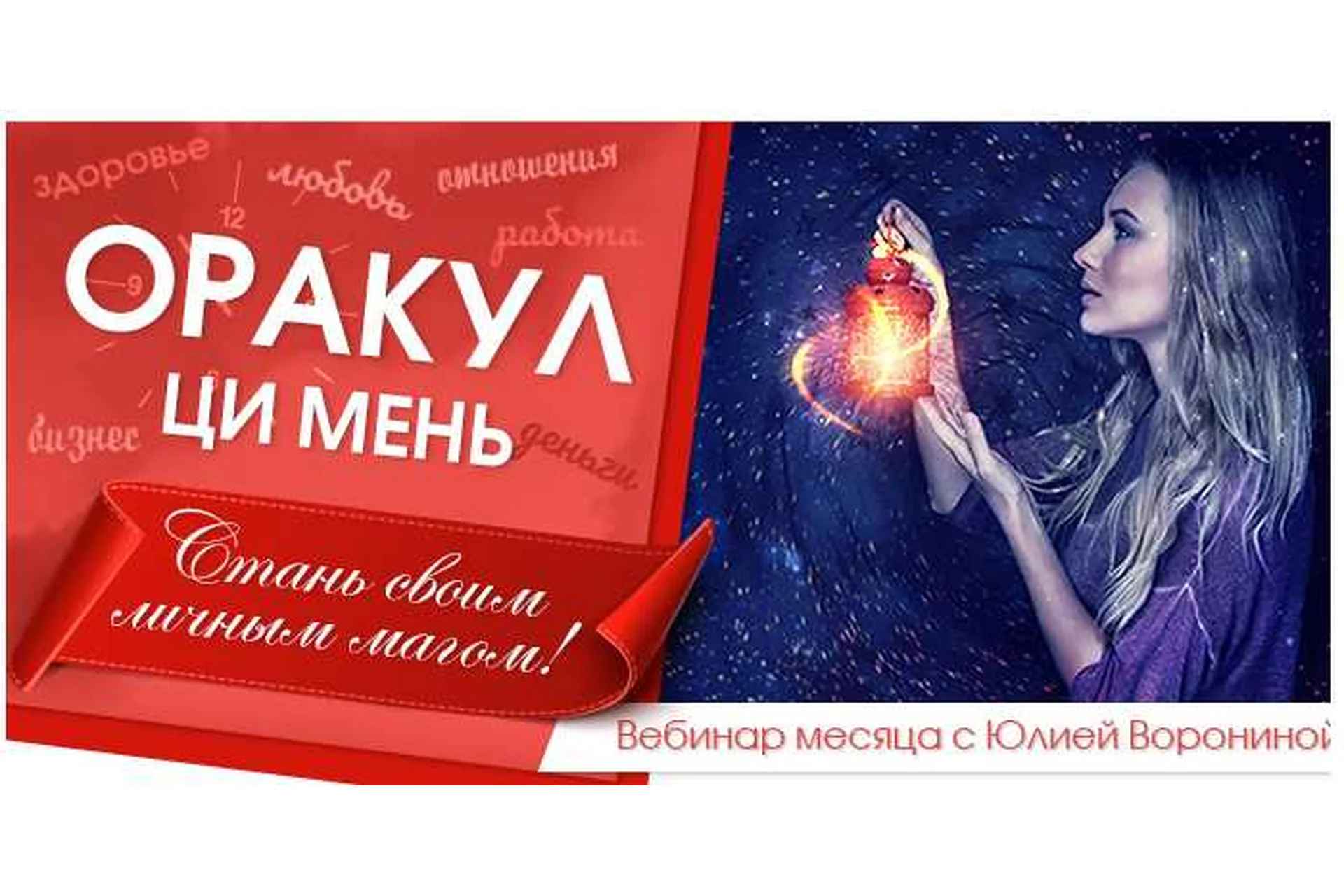 Оракул Ци Мень. Стань своим личным магом. Пакет «Silver» (Юлия Воронина), фото 1 из 1.