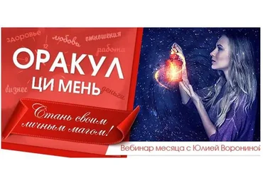 Оракул Ци Мень. Стань своим личным магом. Пакет «Silver» (Юлия Воронина)