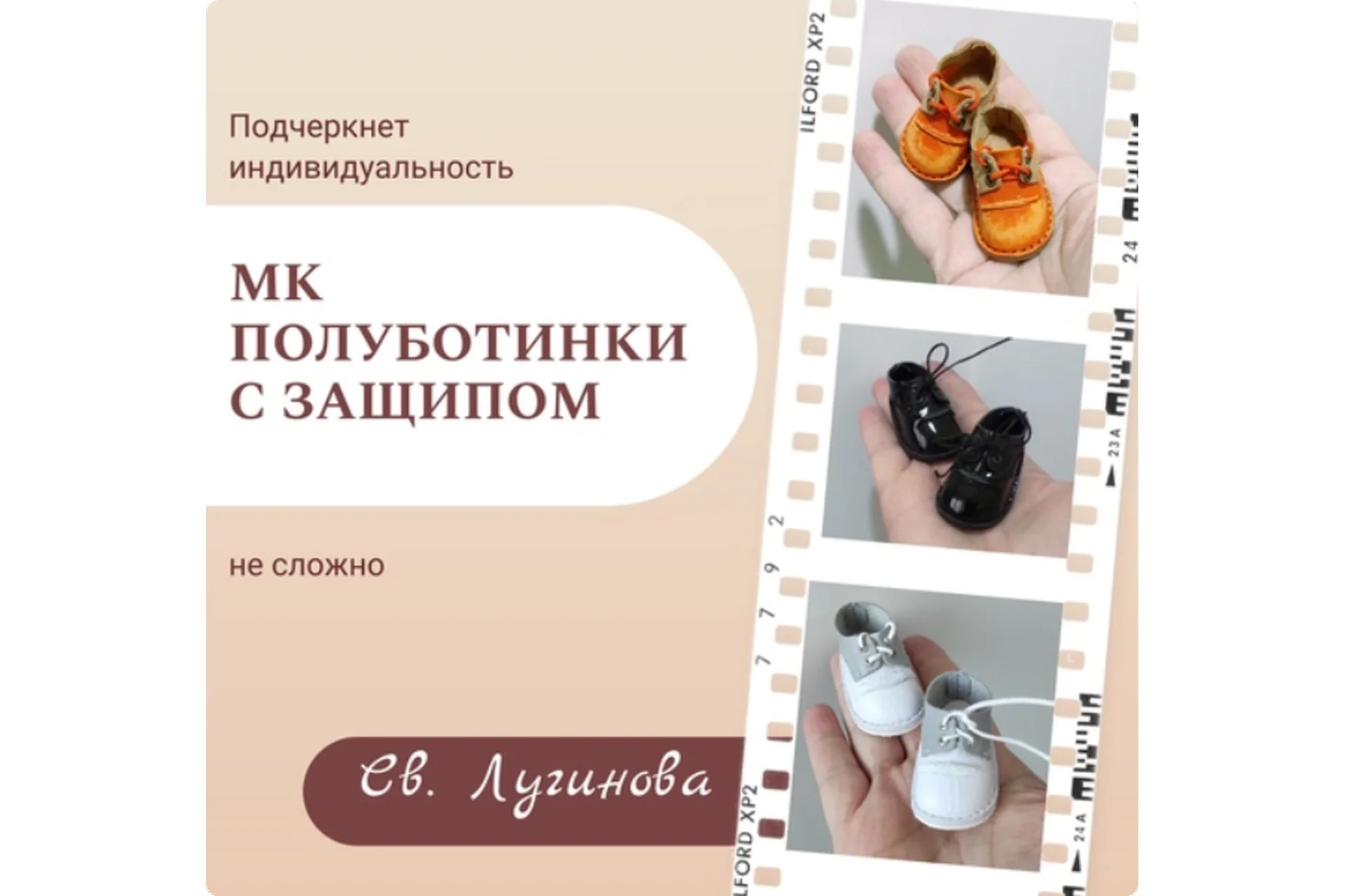 Полуботинки с защипом (Светлана Лугинова), фото 1 из 1.