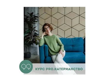 PRO.катерианство (Катя Янг)