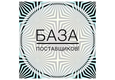 База поставщиков март 2020 ( _tanya.leonova_)