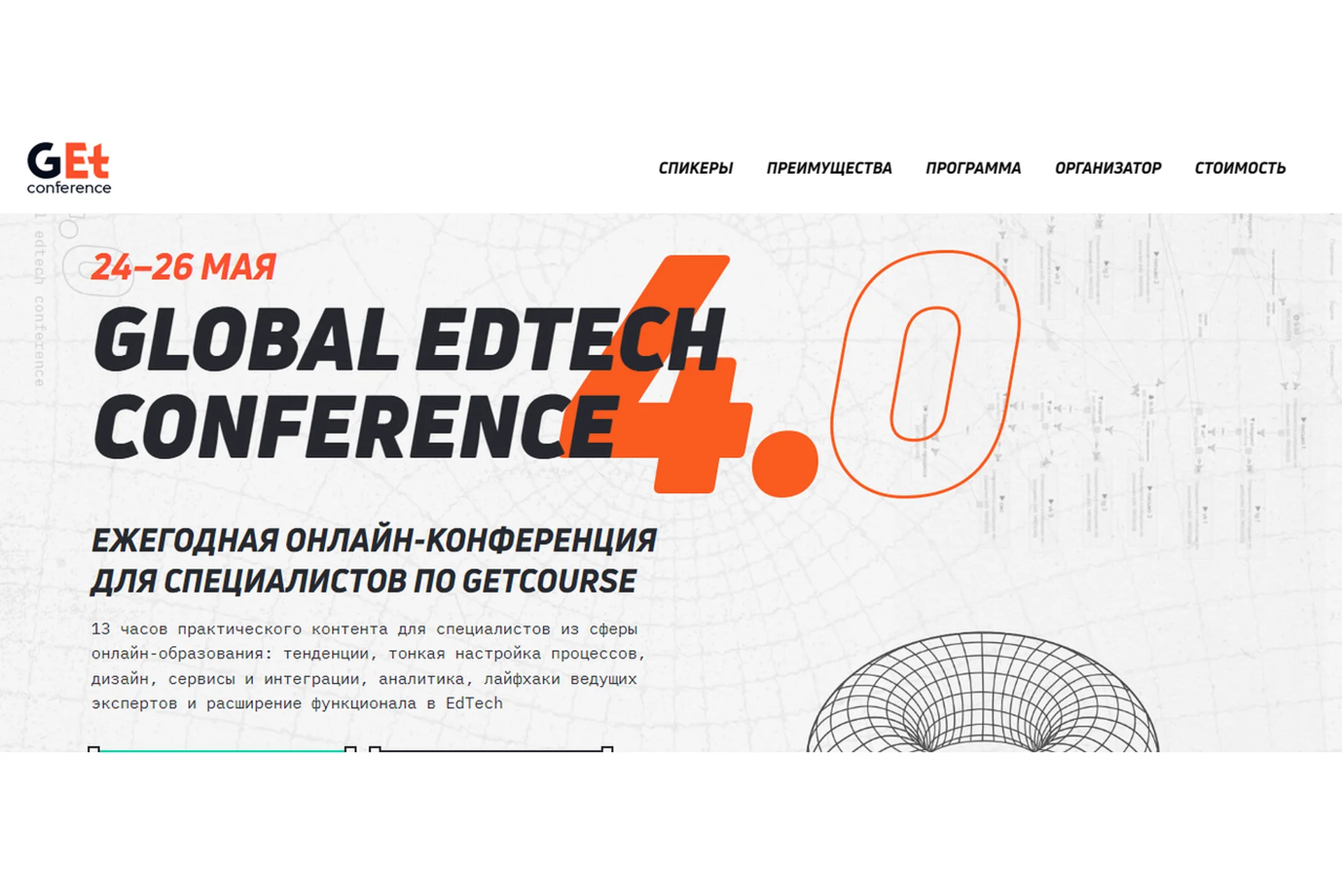 [Get Conference] Global Edtech Conference 4.0 Тариф: Актив (Кира Ким, Денис Воронов), фото 1 из 1.