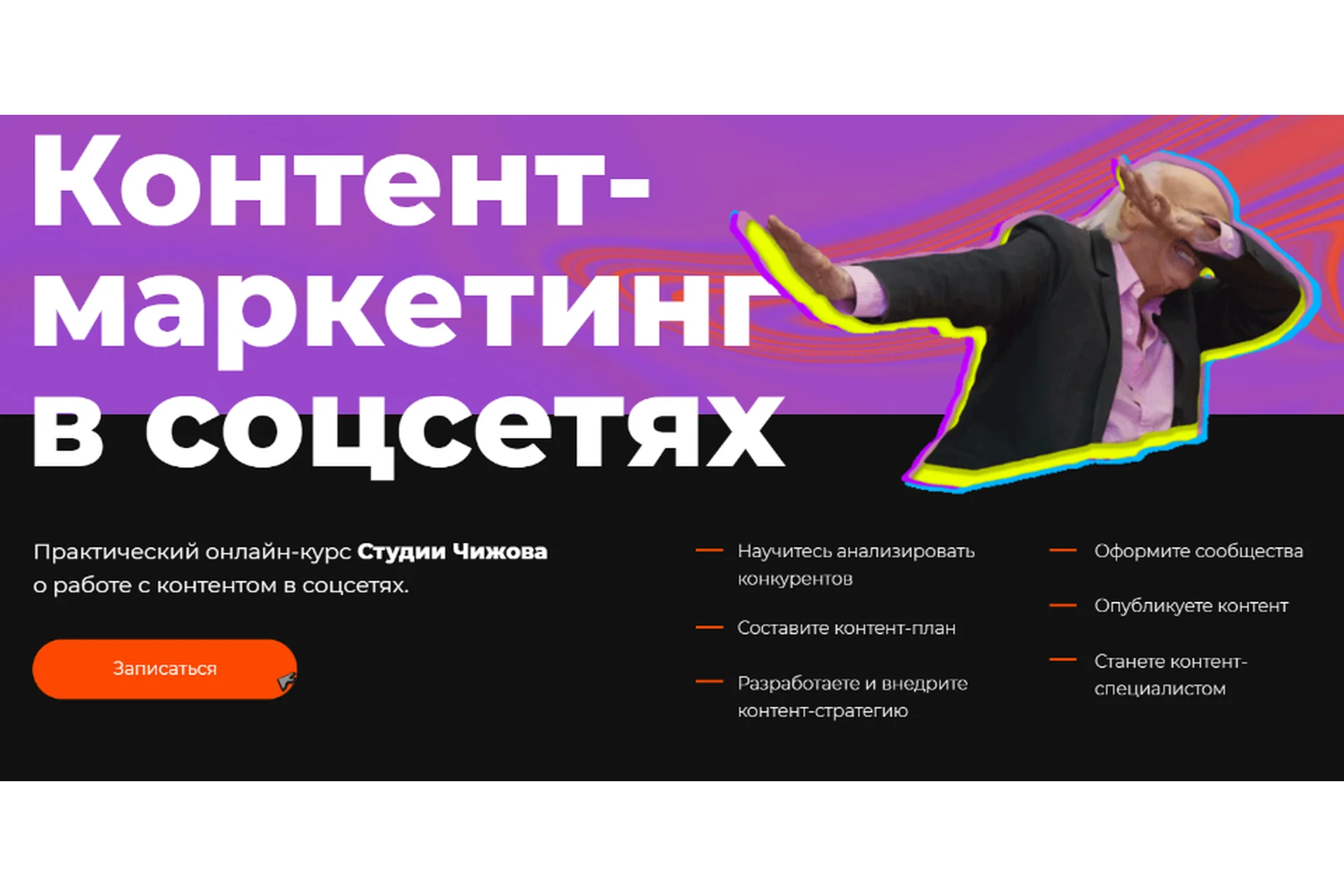 Контент-маркетинг в соцсетях (Александр Чижов), фото 1 из 1.