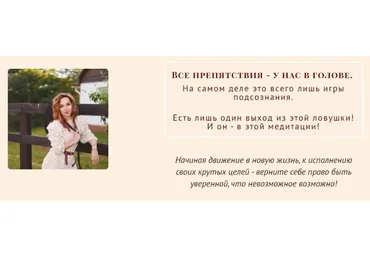 Медитация «Невозможное возможно» (Наталья Касарина)